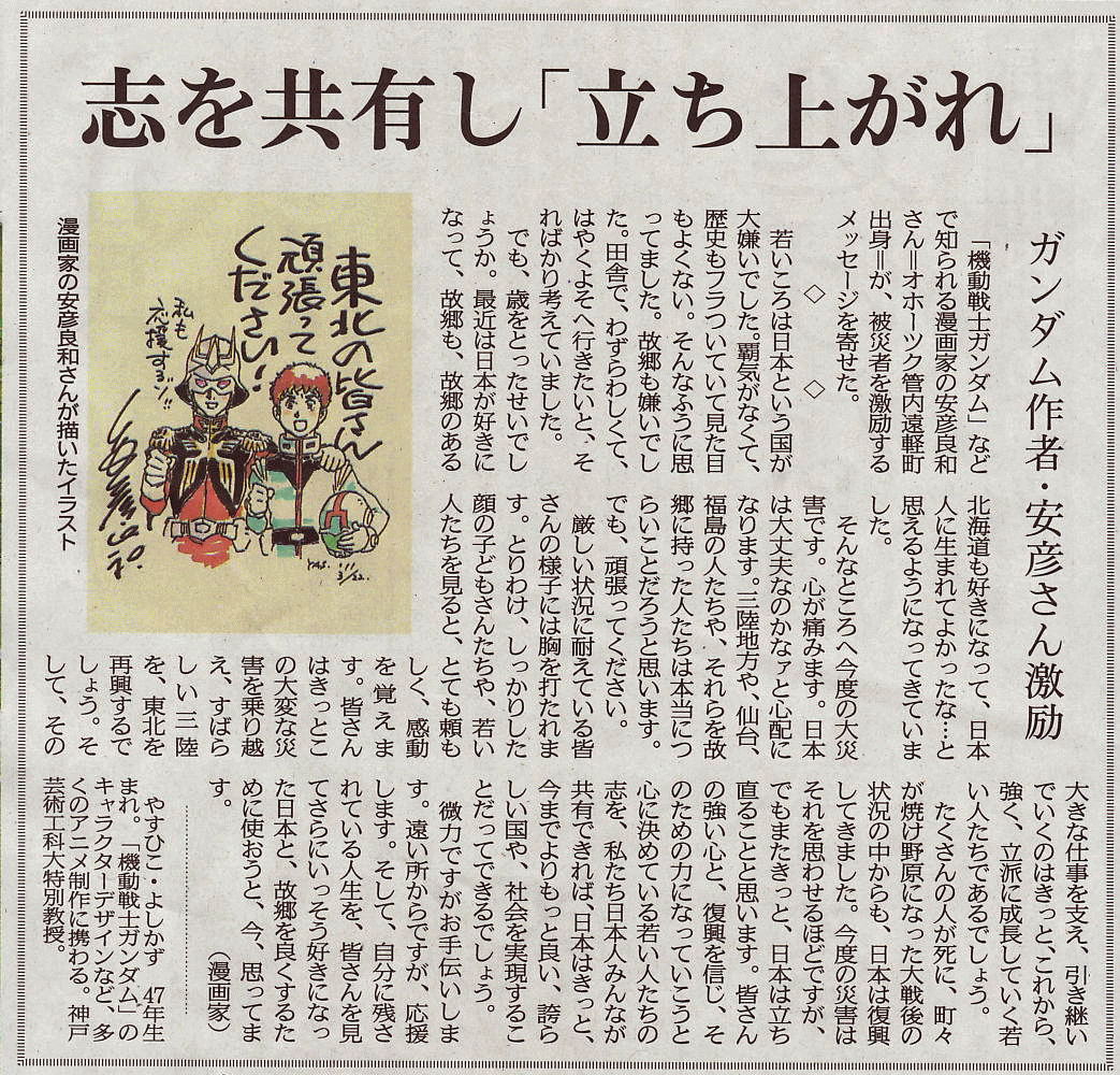３月24日北海道新聞夕刊掲載