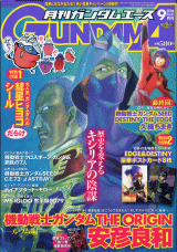 ガンダムエース Vol.049  2006年9月号