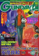 ガンダムエース Vol.051　　20006年11月号