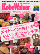月刊神戸ウォーカー2008年2月号