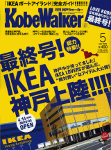 月刊神戸ウォーカー2008年5月号 最終号