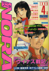 コミックNORA 1989年4月号